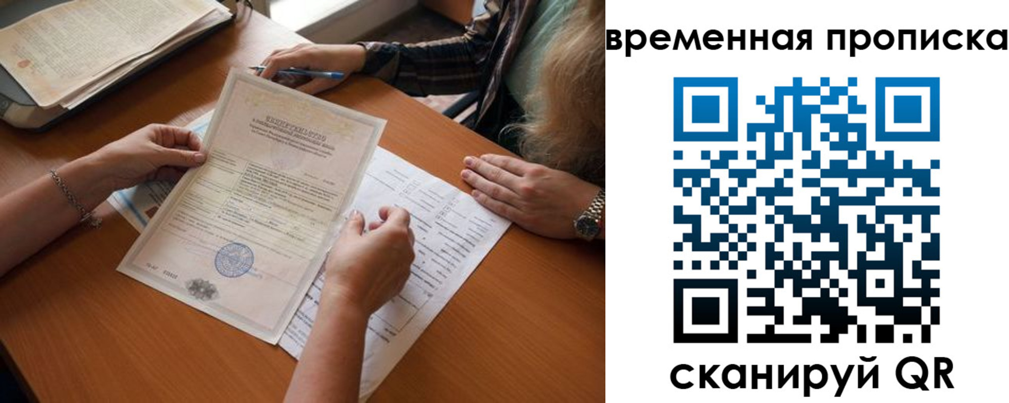 прописка в Аткарске
