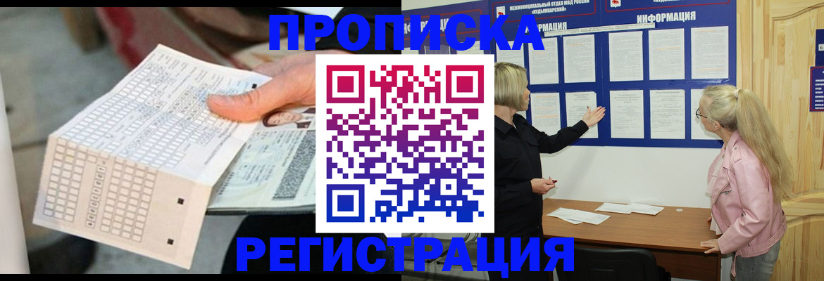 временная регистрация поиск в Аткарске