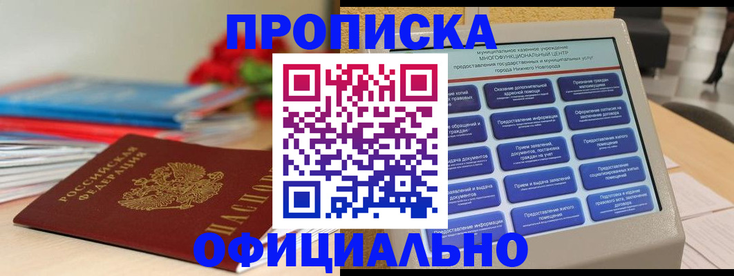 прописка ребенка в Аткарске