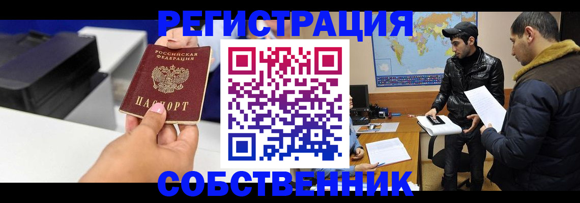 временная регистрация законно в Аткарске
