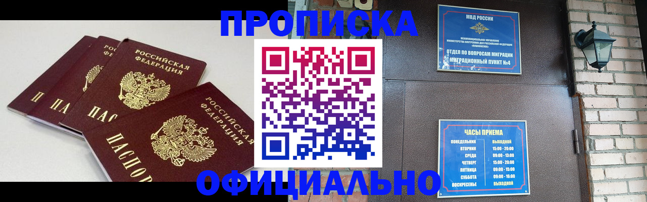 прописка в Аткарске