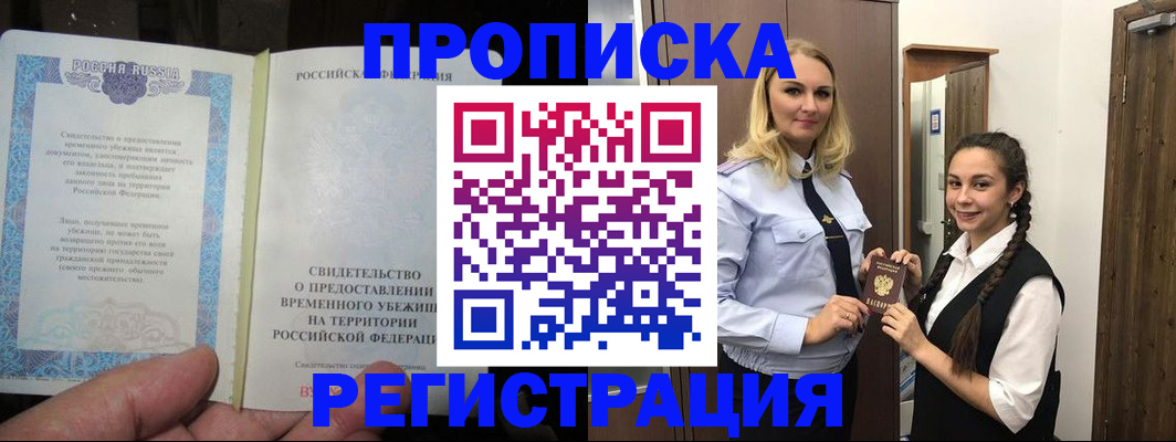 временная регистрация для школы в Аткарске