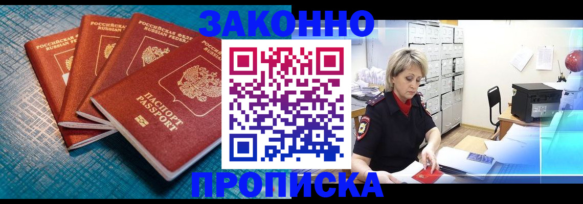 прописка законно в Аткарске
