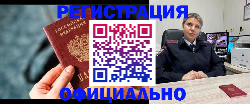 временная регистрация купить в Аткарске